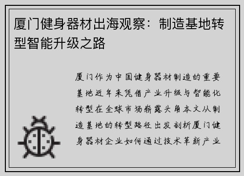 厦门健身器材出海观察：制造基地转型智能升级之路