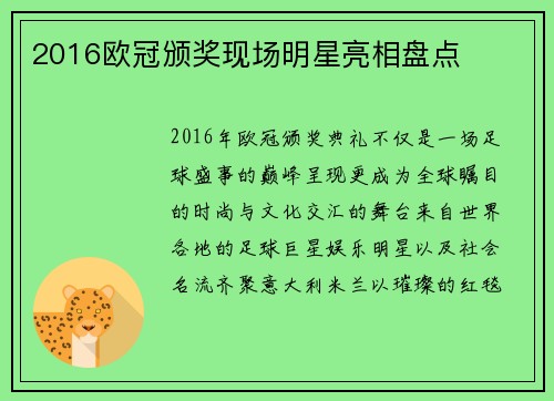 2016欧冠颁奖现场明星亮相盘点