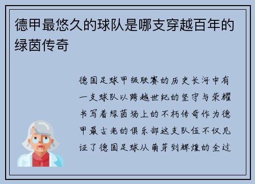 德甲最悠久的球队是哪支穿越百年的绿茵传奇