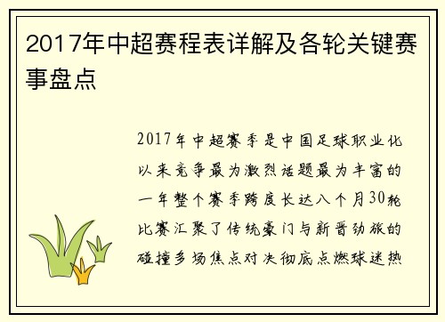 2017年中超赛程表详解及各轮关键赛事盘点