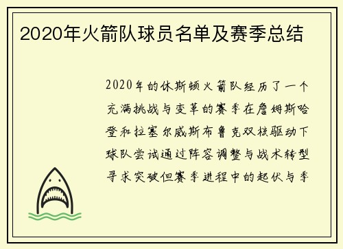 2020年火箭队球员名单及赛季总结
