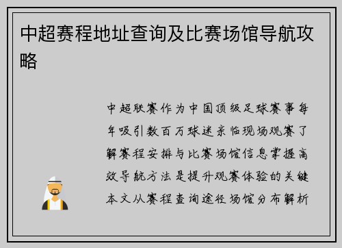 中超赛程地址查询及比赛场馆导航攻略