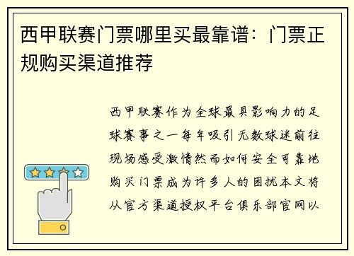 西甲联赛门票哪里买最靠谱：门票正规购买渠道推荐